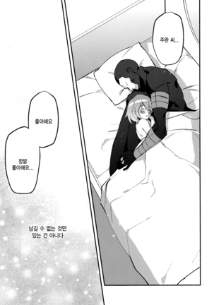 Yume no Owari ni Negai ga Mama Page #36
