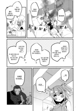 Yume no Owari ni Negai ga Mama Page #16