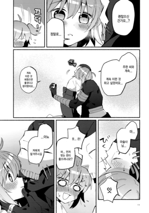 Yume no Owari ni Negai ga Mama Page #18