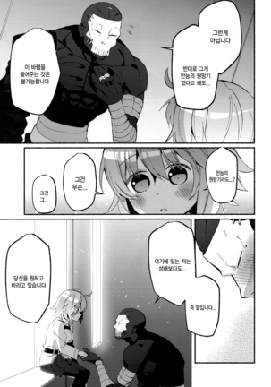 Yume no Owari ni Negai ga Mama Page #14