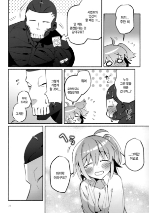 Yume no Owari ni Negai ga Mama Page #27