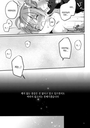 Yume no Owari ni Negai ga Mama Page #34