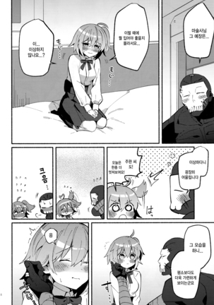 Yume no Owari ni Negai ga Mama Page #17