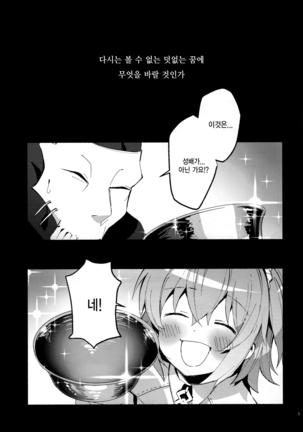 Yume no Owari ni Negai ga Mama Page #4