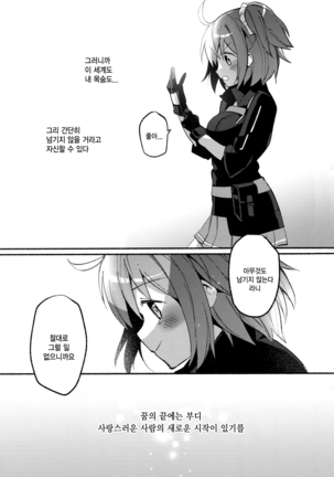 Yume no Owari ni Negai ga Mama Page #38