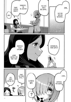 Yume no Owari ni Negai ga Mama Page #35