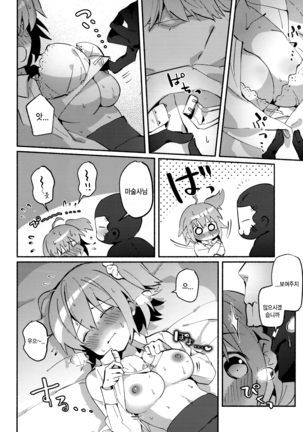 Yume no Owari ni Negai ga Mama Page #21