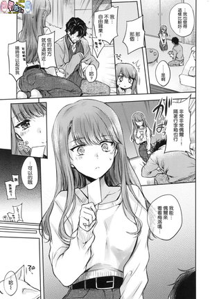 夢現ロマンティック Page #59