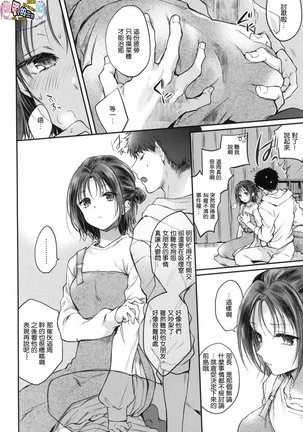 夢現ロマンティック Page #135