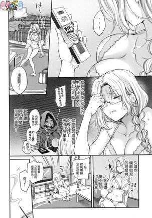 夢現ロマンティック Page #73