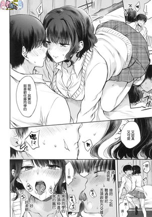夢現ロマンティック Page #18