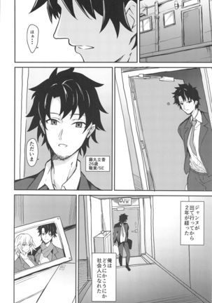 Uwasa no Bijin OL Jeanne d'Arc Gekiatsu Tennen Jiru Mashimashi - Page 20