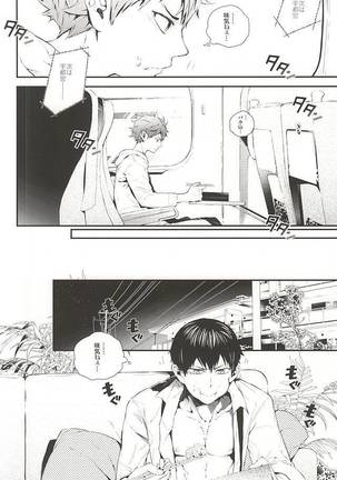 Oretachi Dousei Hajimemashita -Hop a Train - Page 13