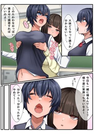 Jimi na Futari no Hade na Ecchi - Page 5