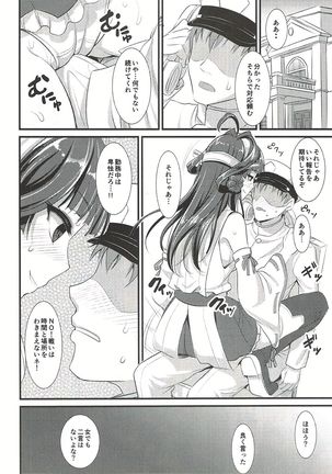 Kongou-chan no Bridal Daisakusen - Page 7