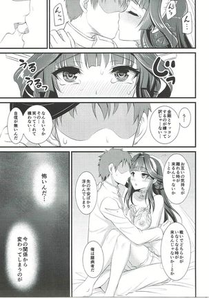 Kongou-chan no Bridal Daisakusen - Page 14