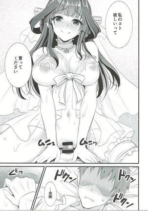 Kongou-chan no Bridal Daisakusen - Page 16