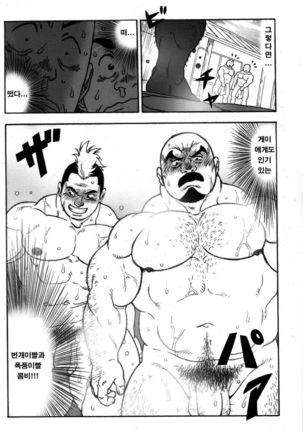 Gekisatsu! Zukobako Onsen | 순간포착! 세상에 이런 온천이 - Page 5