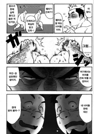 Gekisatsu! Zukobako Onsen | 순간포착! 세상에 이런 온천이 - Page 8