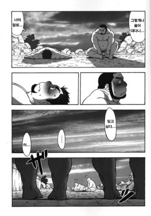 Gekisatsu! Zukobako Onsen | 순간포착! 세상에 이런 온천이 - Page 18