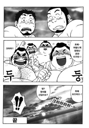 Gekisatsu! Zukobako Onsen | 순간포착! 세상에 이런 온천이 - Page 19