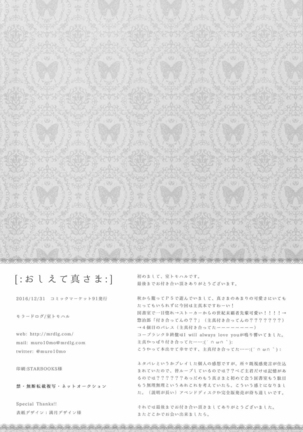 Oshiete Makoto-sama | 가르쳐주세요 마코토 님 Page #24