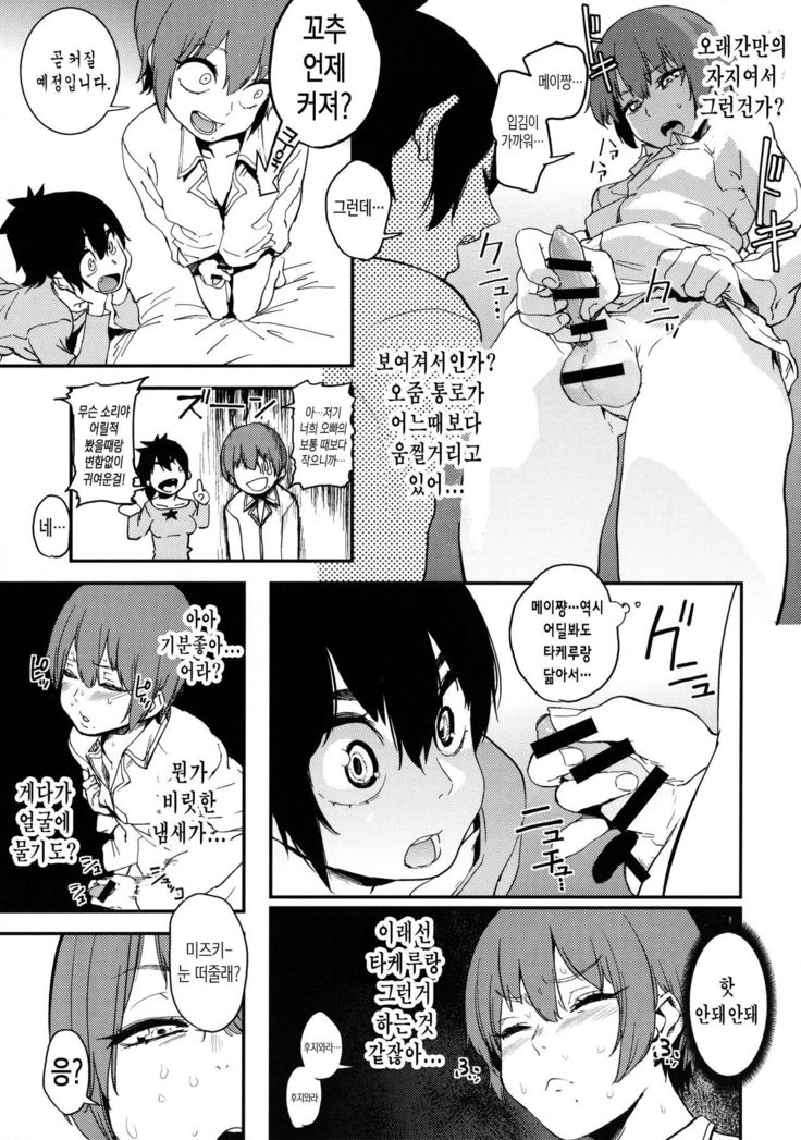 Boku wa Nani de Dekiteru no?