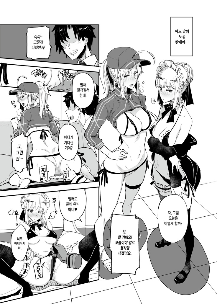 W Ecchi in Novum Chaldea