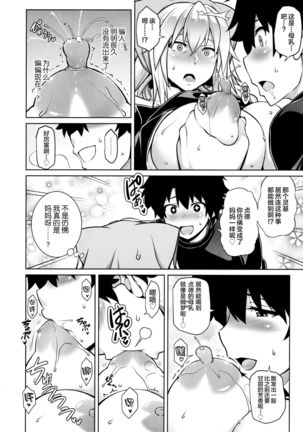 La faux -Kaitai Seibo- Page #29