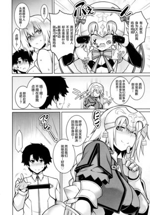 La faux -Kaitai Seibo- Page #21