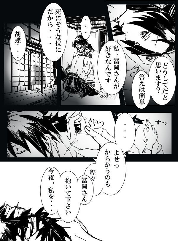 冨岡義勇×胡蝶しのぶ ぎゆしのR-18漫画