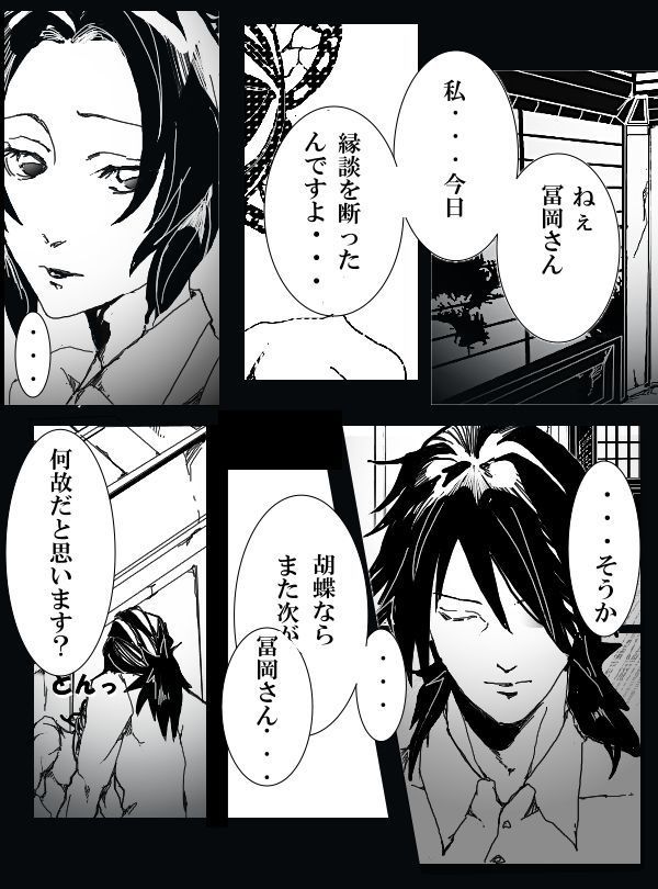 冨岡義勇×胡蝶しのぶ ぎゆしのR-18漫画