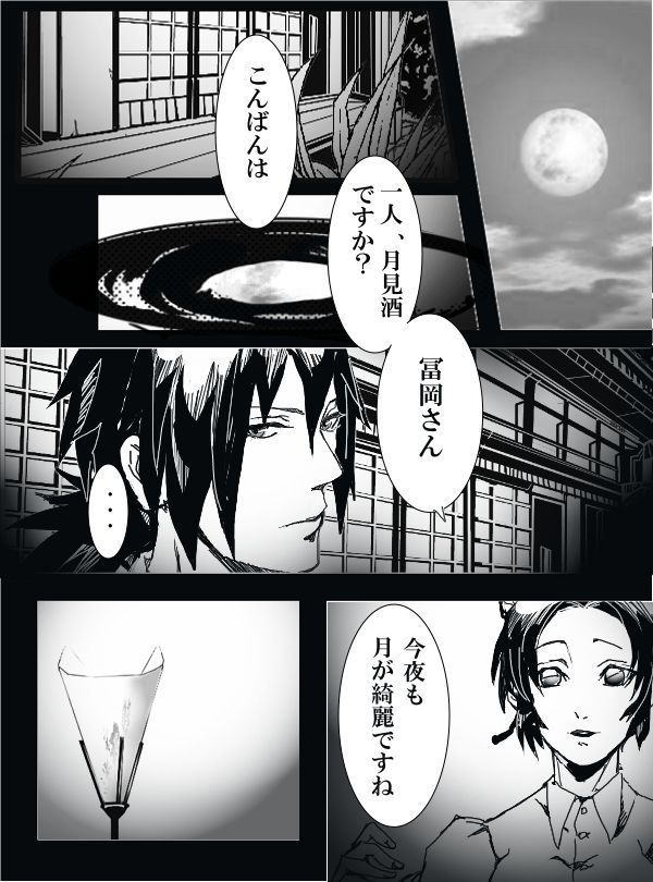 冨岡義勇×胡蝶しのぶ ぎゆしのR-18漫画