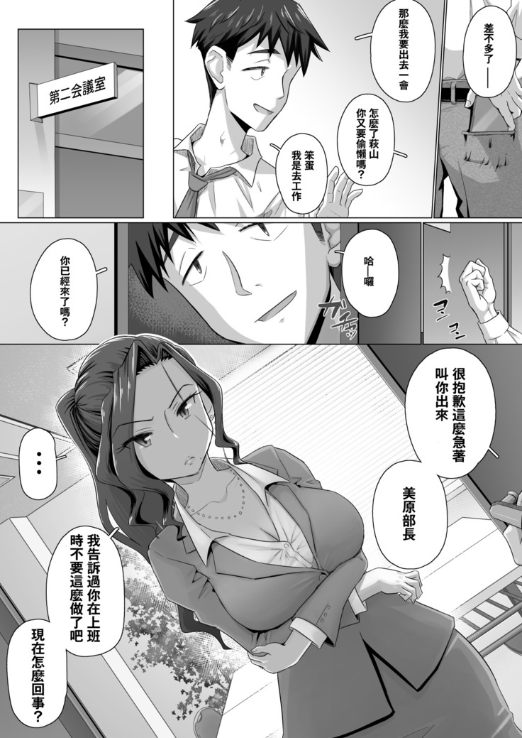 Ki no Tsuyoi Onna Joushi  o Shigotochuu ni Yobidashite, Gouin ni Nakadashi SEX Shitara Chotto dake Dereta Ken www   被连歪三个的个人汉化
