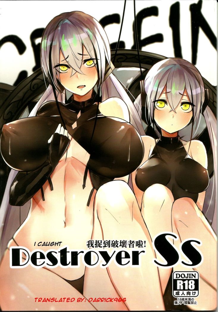 <孟達>Destroyer SS I Caught Destroyer!