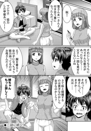 Metamor Coordinate 2 ~Ane no Yuujin Hen Nyotaika Hen~ - Page 18