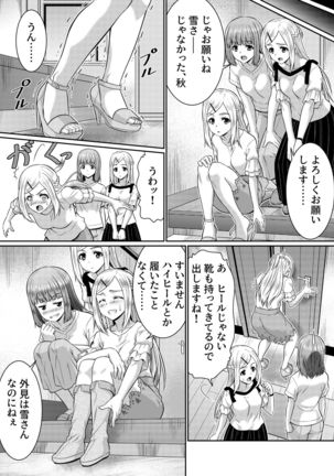 Metamor Coordinate 2 ~Ane no Yuujin Hen Nyotaika Hen~ Page #10