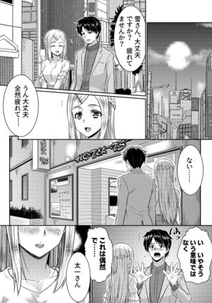 Metamor Coordinate 2 ~Ane no Yuujin Hen Nyotaika Hen~ Page #15