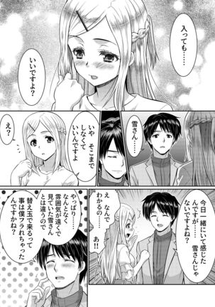 Metamor Coordinate 2 ~Ane no Yuujin Hen Nyotaika Hen~ Page #16