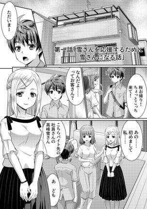 Metamor Coordinate 2 ~Ane no Yuujin Hen Nyotaika Hen~ Page #3