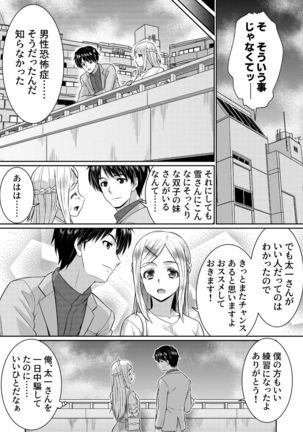 Metamor Coordinate 2 ~Ane no Yuujin Hen Nyotaika Hen~ Page #17