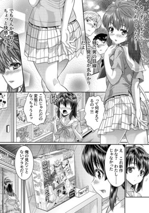 Metamor Coordinate 2 ~Ane no Yuujin Hen Nyotaika Hen~ - Page 24