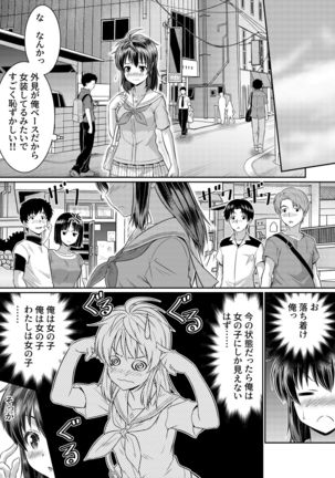 Metamor Coordinate 2 ~Ane no Yuujin Hen Nyotaika Hen~ Page #23