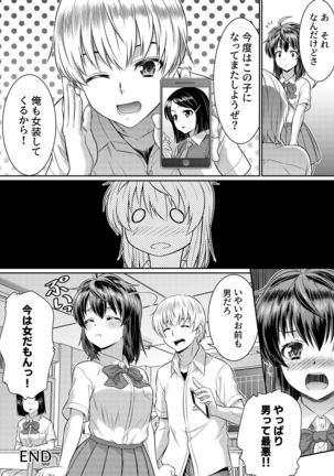 Metamor Coordinate 2 ~Ane no Yuujin Hen Nyotaika Hen~ - Page 34