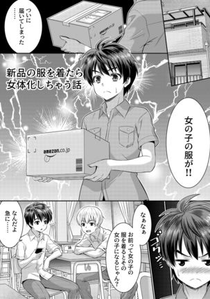 Metamor Coordinate 2 ~Ane no Yuujin Hen Nyotaika Hen~ - Page 19