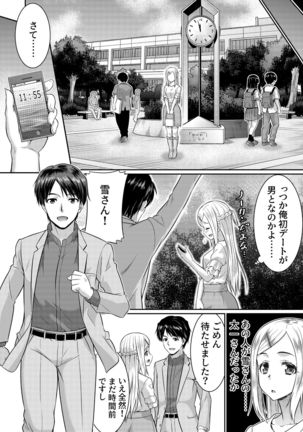 Metamor Coordinate 2 ~Ane no Yuujin Hen Nyotaika Hen~ - Page 11