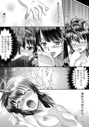 Metamor Coordinate 2 ~Ane no Yuujin Hen Nyotaika Hen~ Page #32