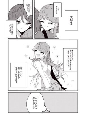 Hoshi no Ue de Melty Dance - Page 15