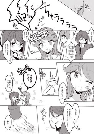 Hoshi no Ue de Melty Dance Page #20