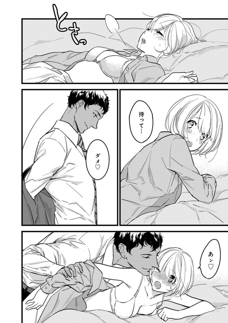 【ショコラブ】わたしの王子さま Ch.1-10
